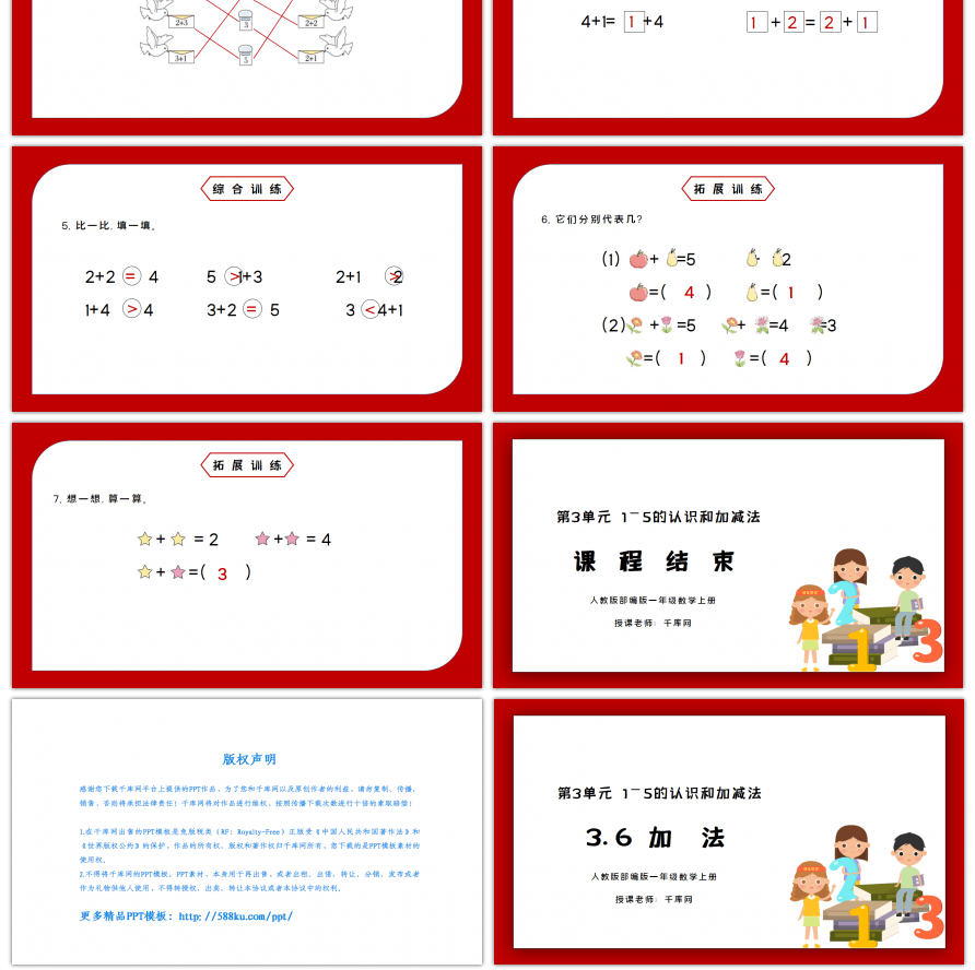 人教版一年级数学上册第三单元加法PPT课件