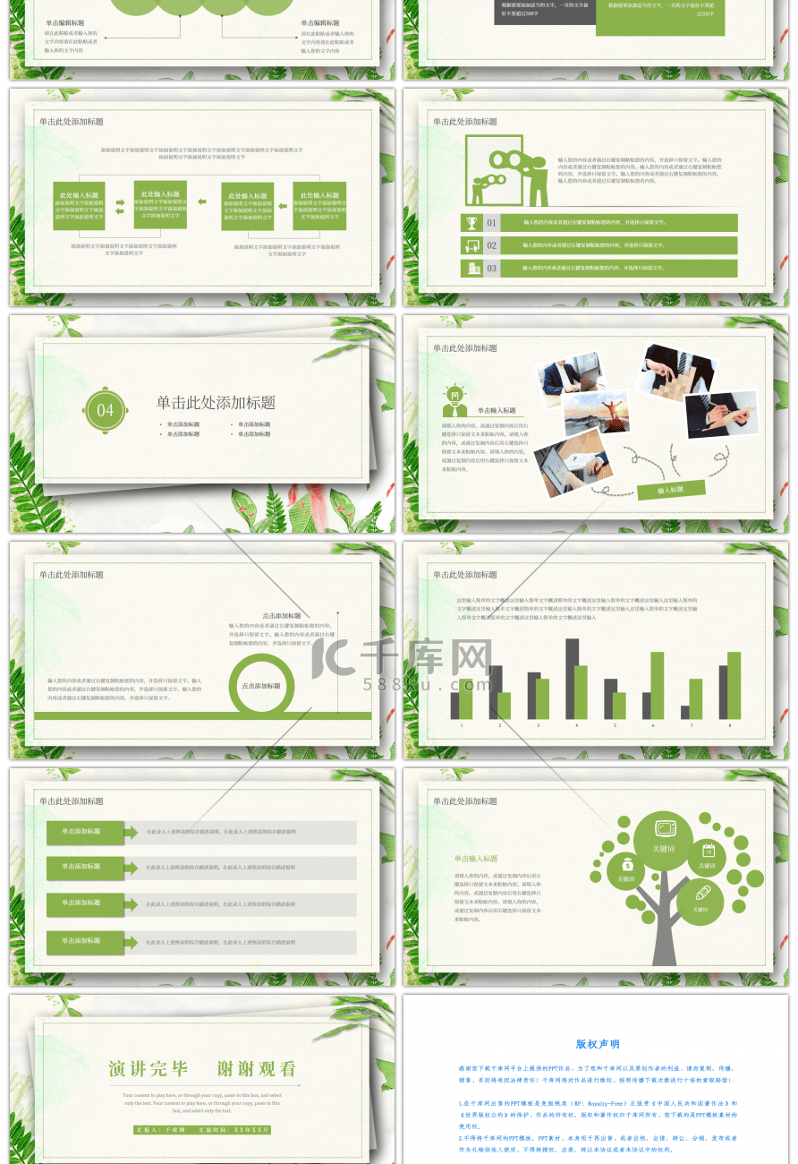 绿色水彩小清新绿植信息化教学通用PPT模板