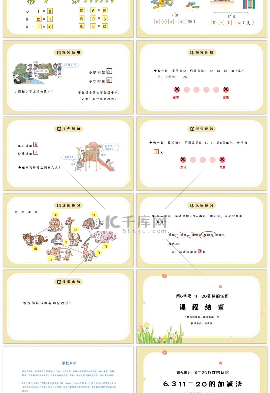 人教版一年级数学上册第六单元11-20的加减法PPT课件