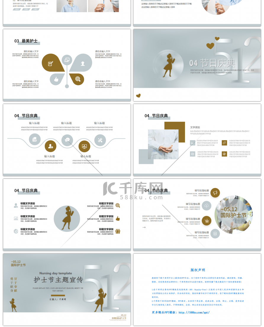简约风护士节主题宣传PPT模板