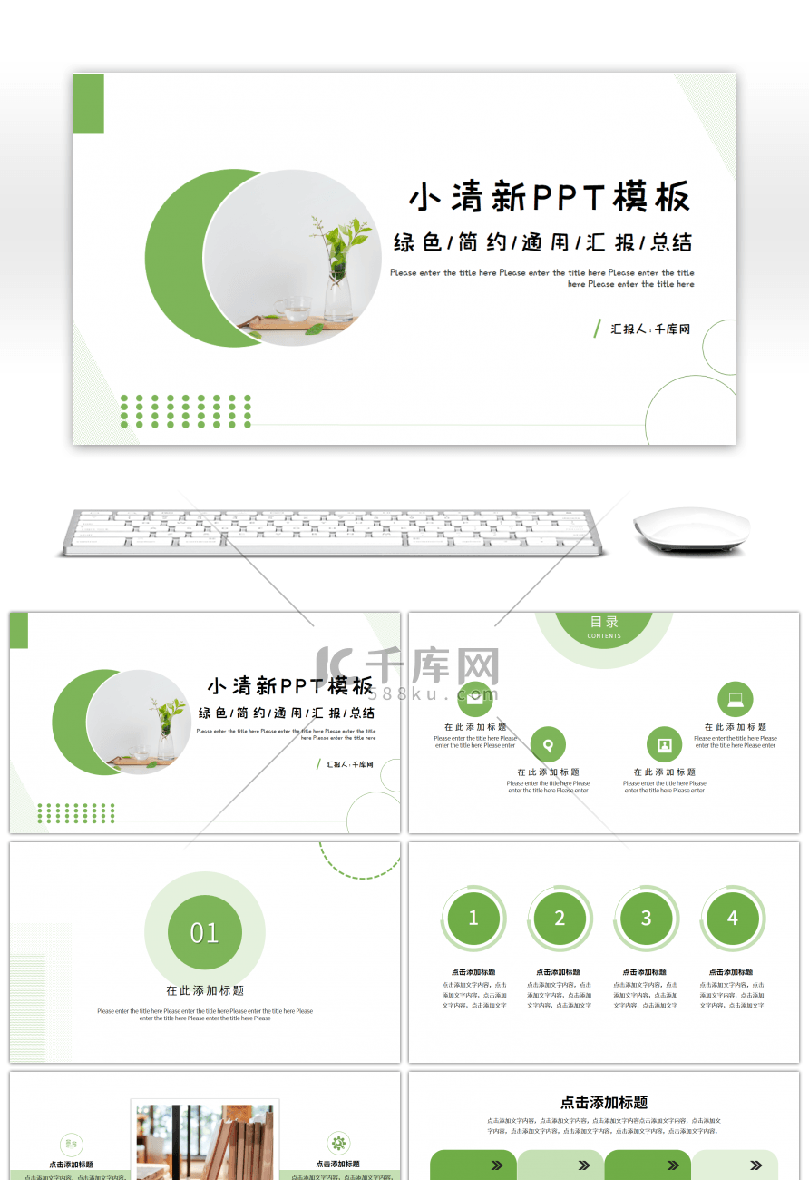 绿色小清新通用工作总结PPT模板