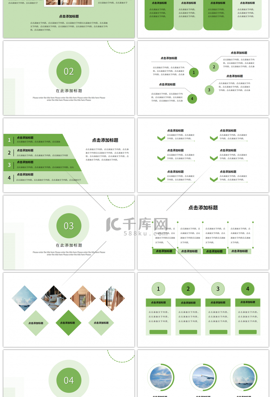 绿色小清新通用工作总结PPT模板