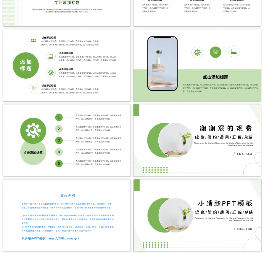 绿色小清新通用工作总结PPT模板