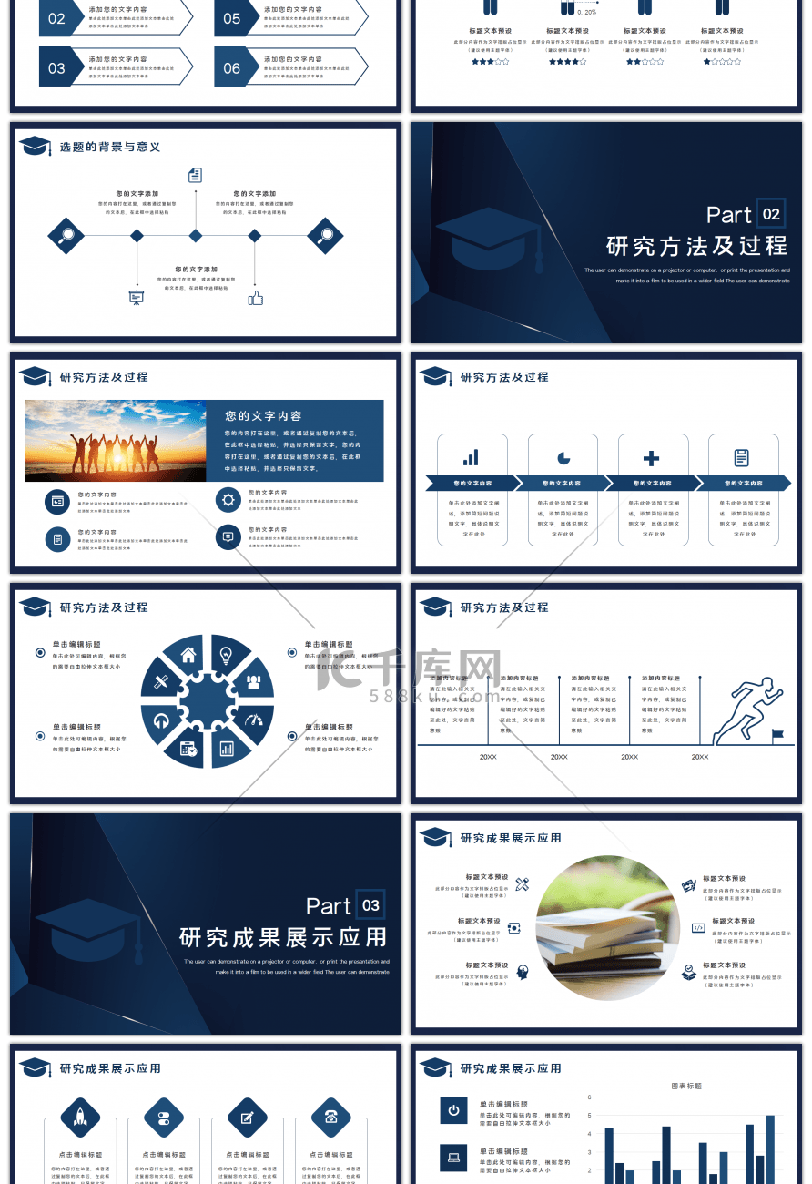 简约深蓝色学术风毕业答辩开题PPT模板