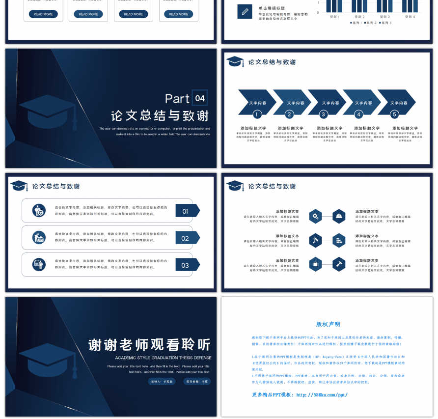 简约深蓝色学术风毕业答辩开题PPT模板