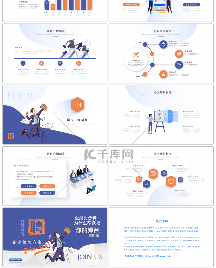 创意企业招聘方案介绍宣传PPT模板
