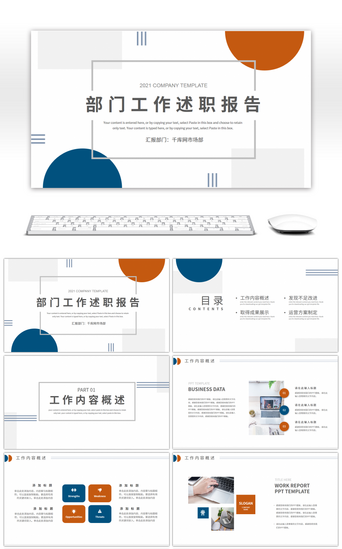 拼接PPT模板_黄蓝简约几何部门工作述职报告PPT模板