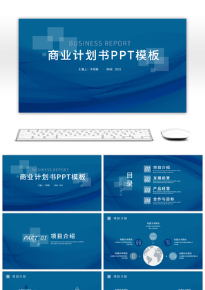 蓝色科技商业计划书PPT模板