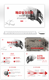 红色地震安全知识主题宣传PPT模板