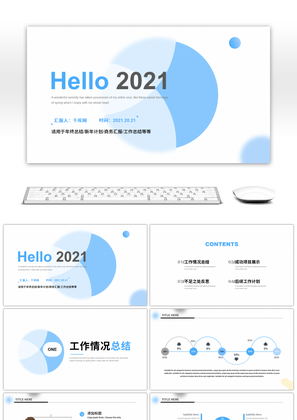 简约蓝色工作汇报PPT模板