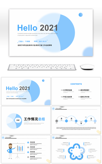 简约蓝色工作汇报PPT模板