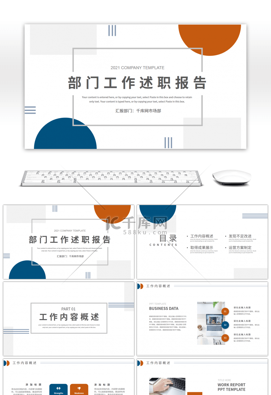 黄蓝简约几何部门工作述职报告PPT模板