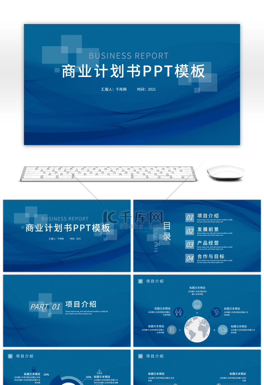 蓝色科技商业计划书PPT模板