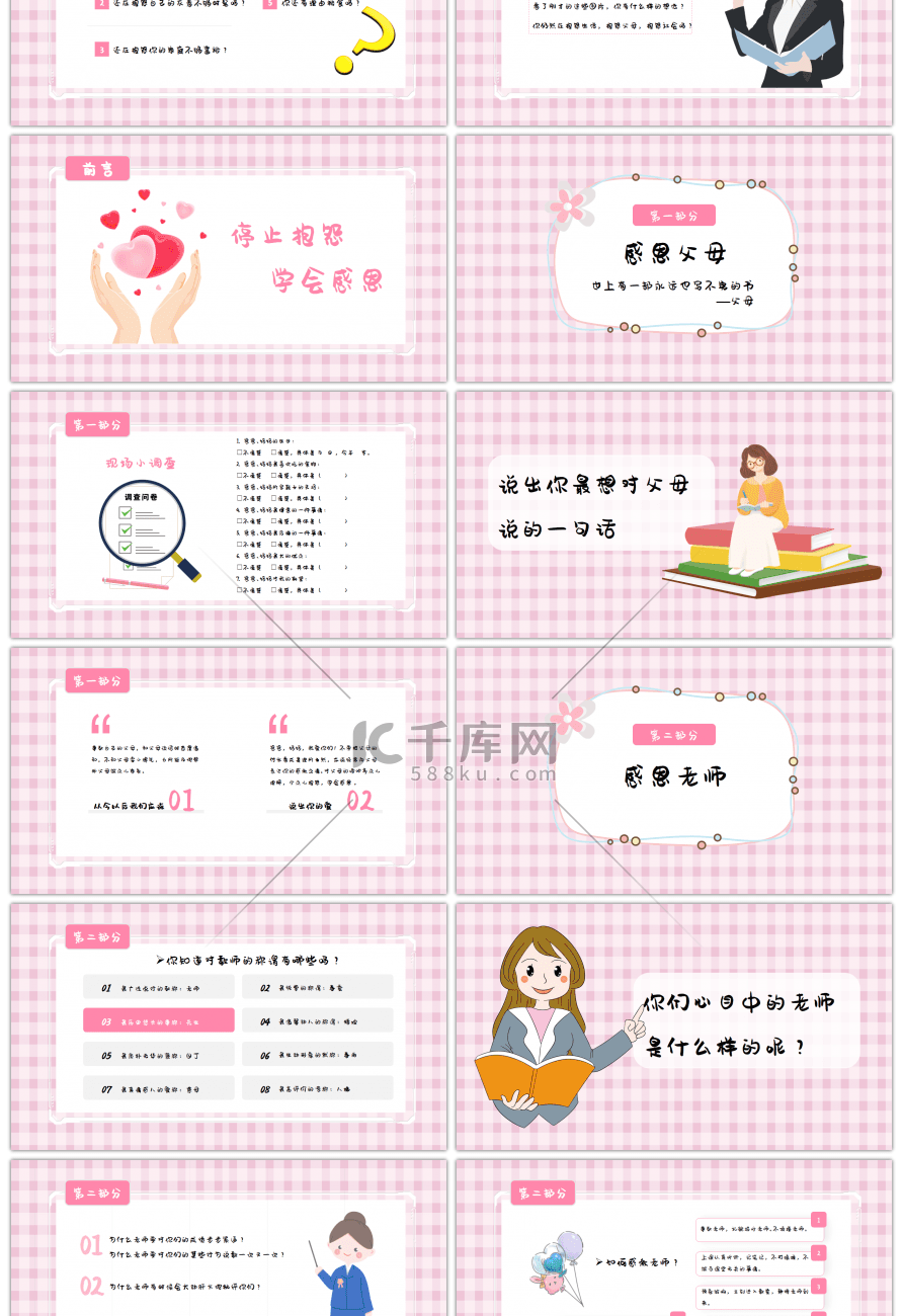 粉色简约小学生儿童心理健康班会培训PPT