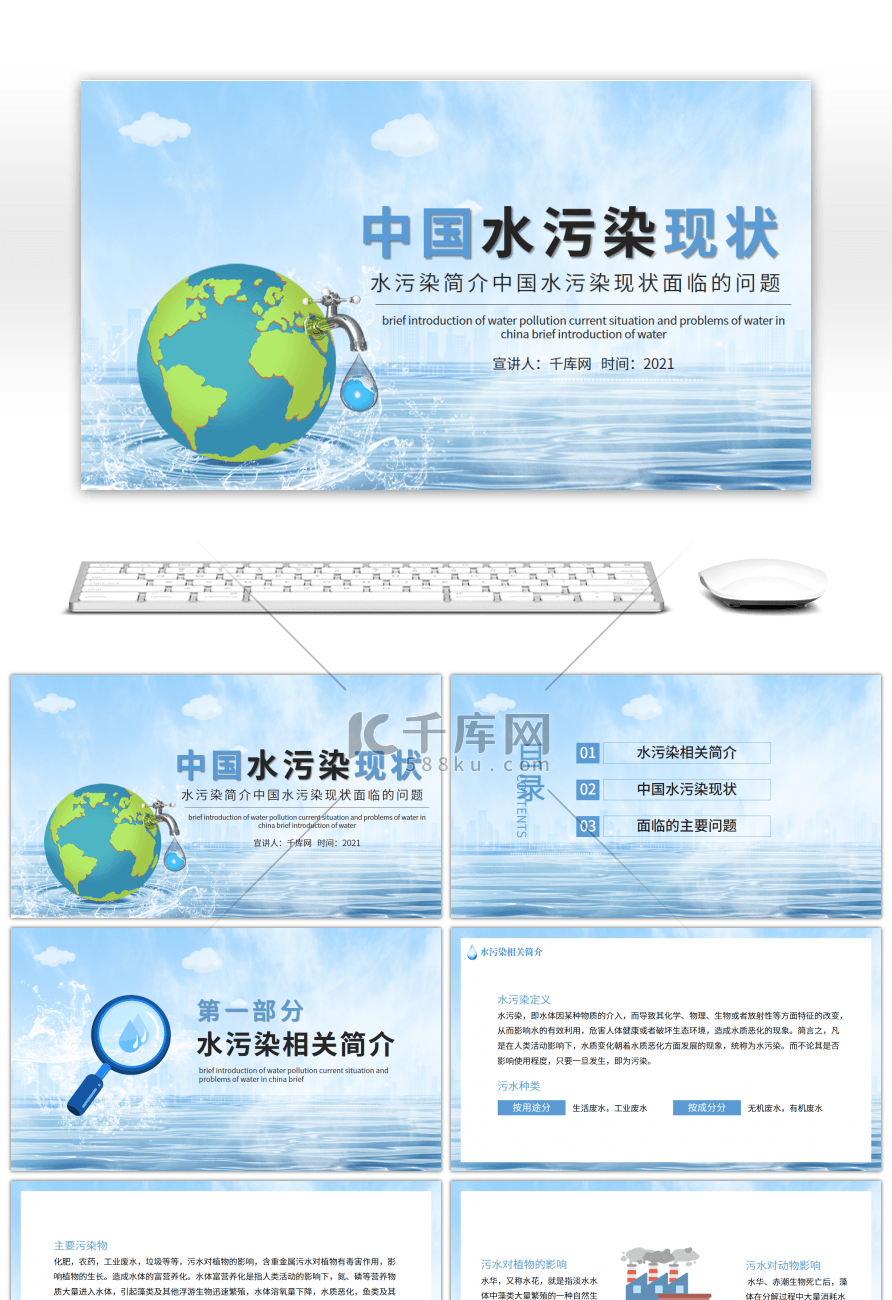 蓝色水污染简介中国水污染现状面临的问题PPT模板