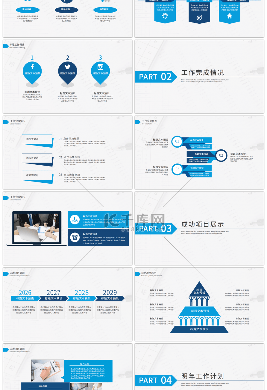 蓝色简约工作总结汇报PPT模板