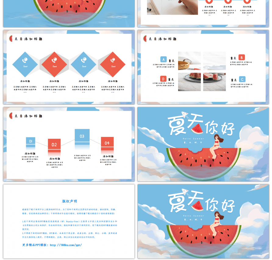 蓝色小清新夏天你好通用PPT模板