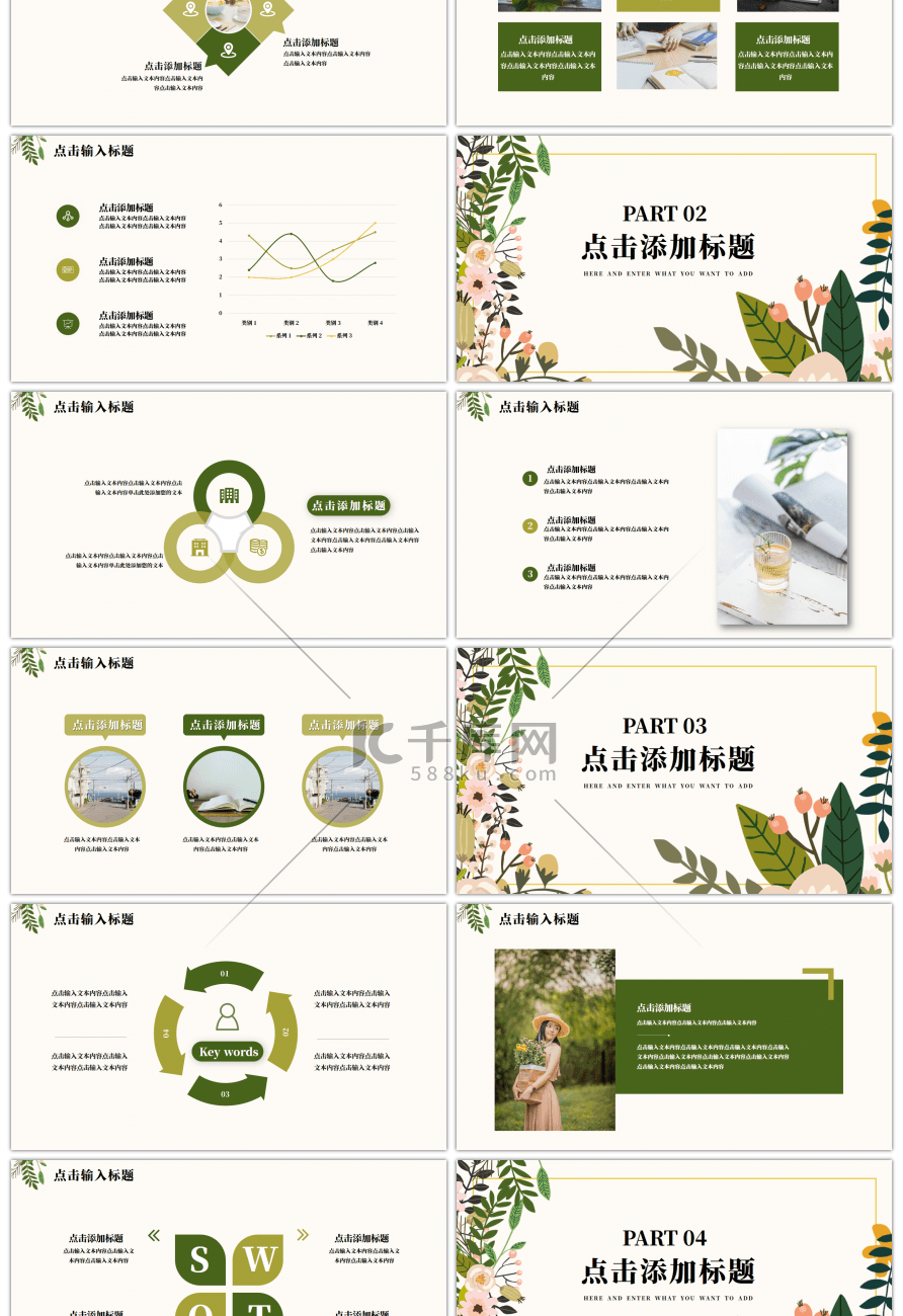 绿色花卉小清新个人规划PPT模板