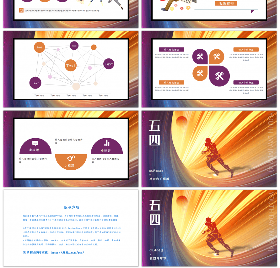 五四青年节运动青年炫彩创意简约PPT模板