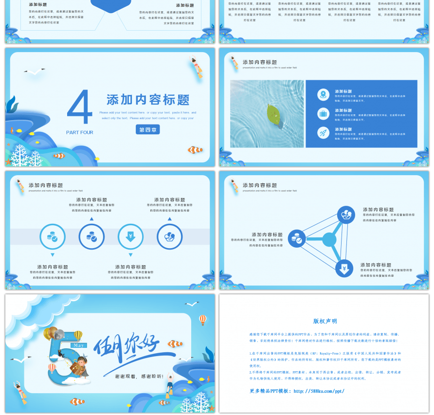 卡通小清新五月你好通用PPT模板