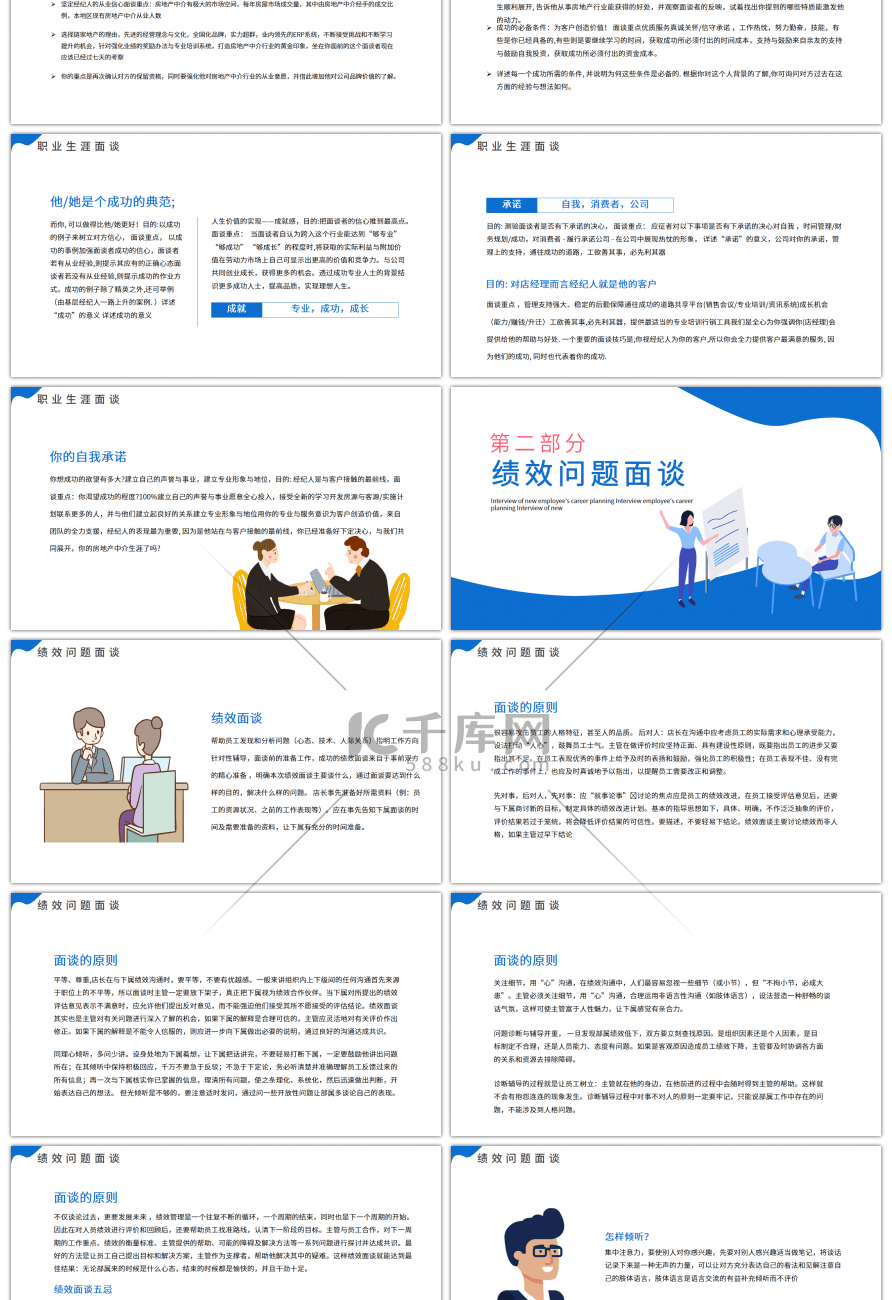 蓝粉新人考察职业生涯规划面谈PPT模板