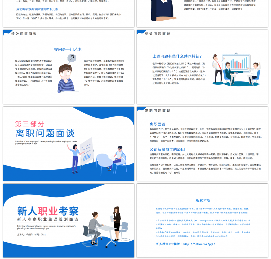 蓝粉新人考察职业生涯规划面谈PPT模板