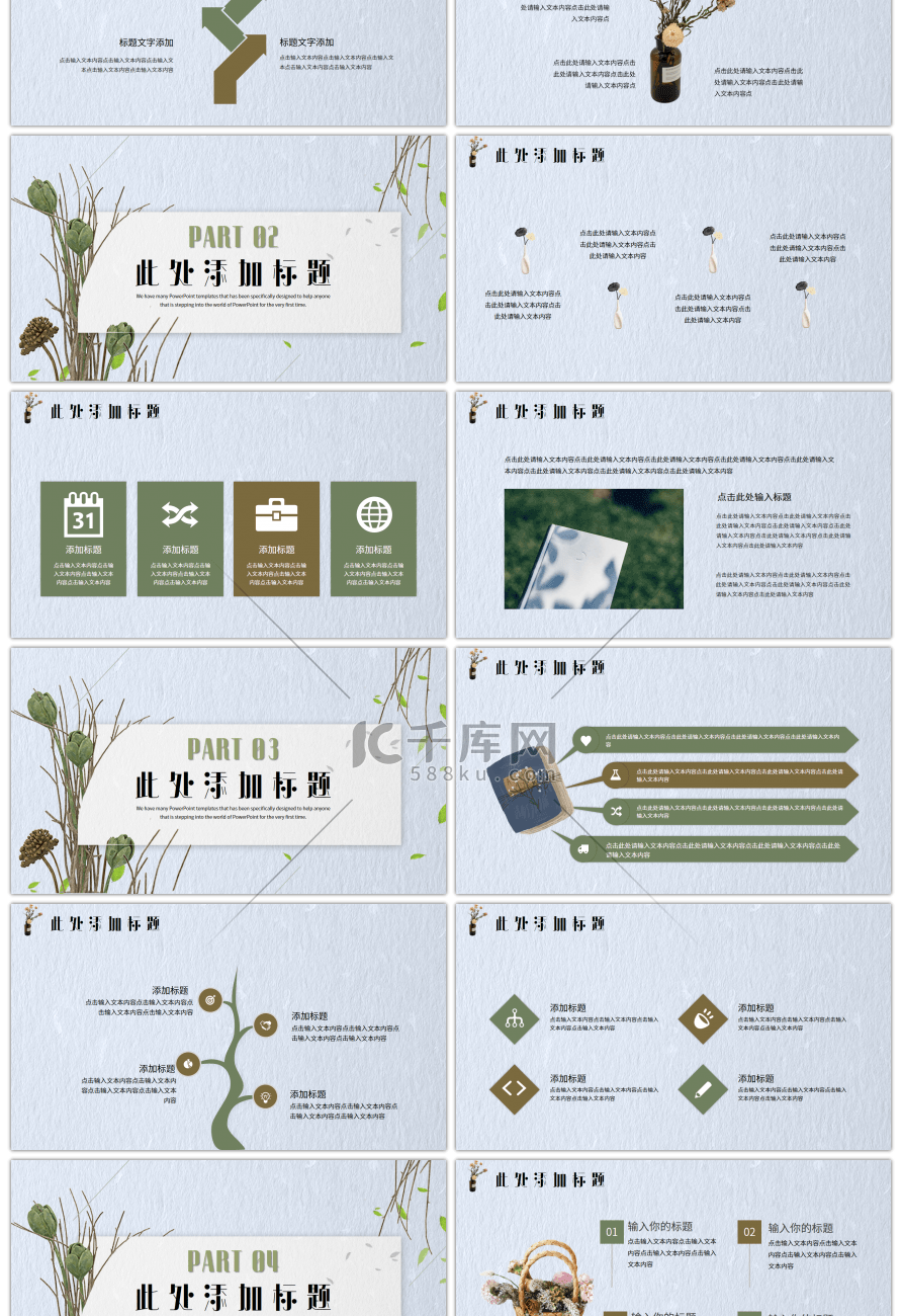 复古干花小清新五月你好PPT模板