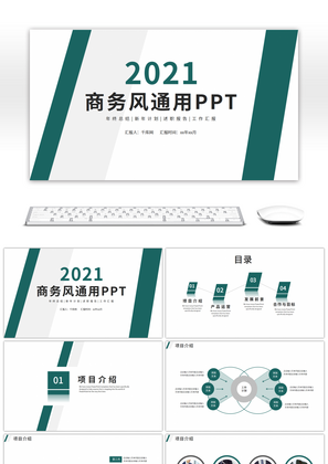 墨绿色简约商务风通用PPT模板