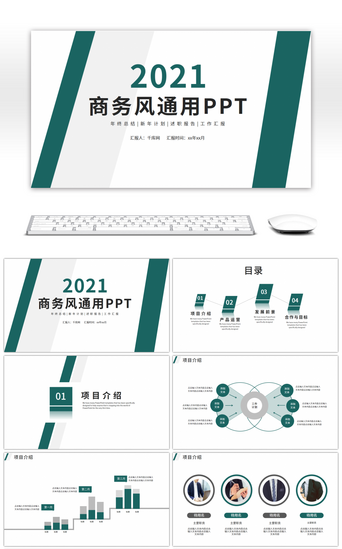 墨绿色简约PPT模板_墨绿色简约商务风通用PPT模板