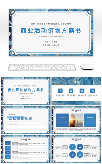 商业营销方案PPT模板_简约商业活动策划方案书PPT模板