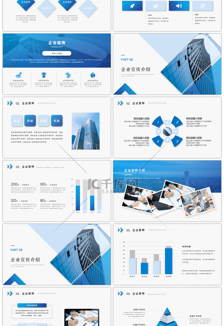 蓝色商务风企业宣传推广PPT模板