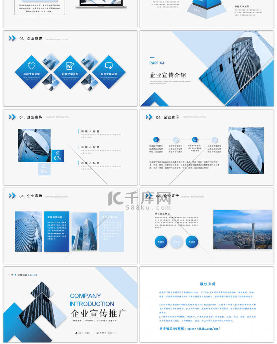 蓝色商务风企业宣传推广PPT模板