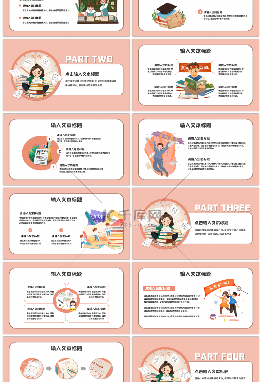 粉色卡通高考倒计时冲刺动员大会PPT模板
