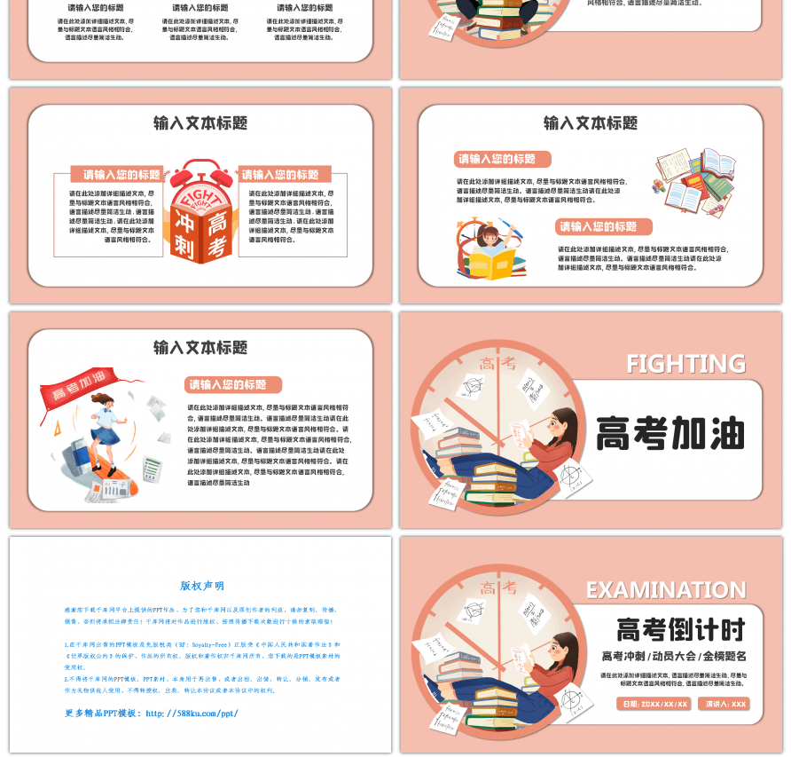 粉色卡通高考倒计时冲刺动员大会PPT模板