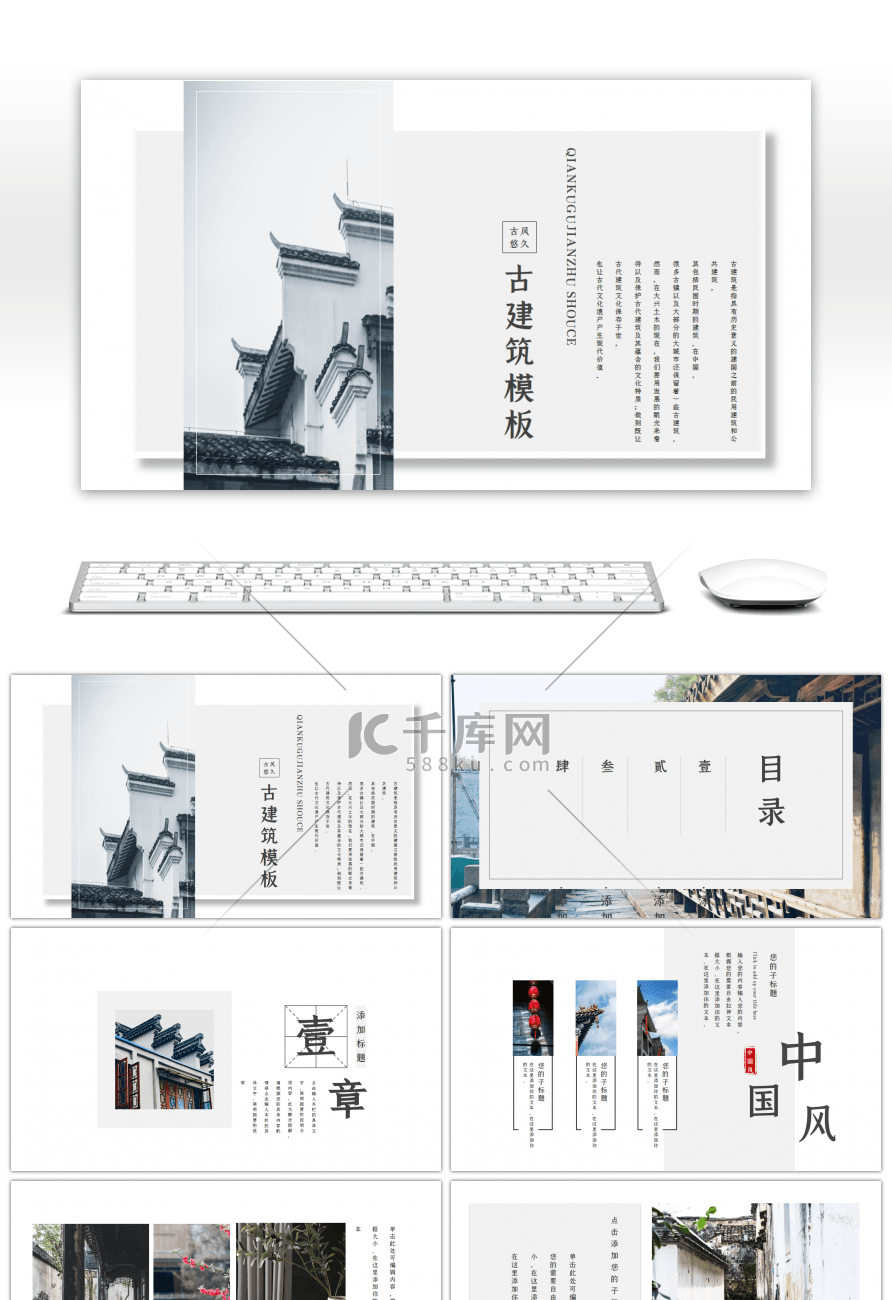 简约大气古建筑文化宣传PPT模板