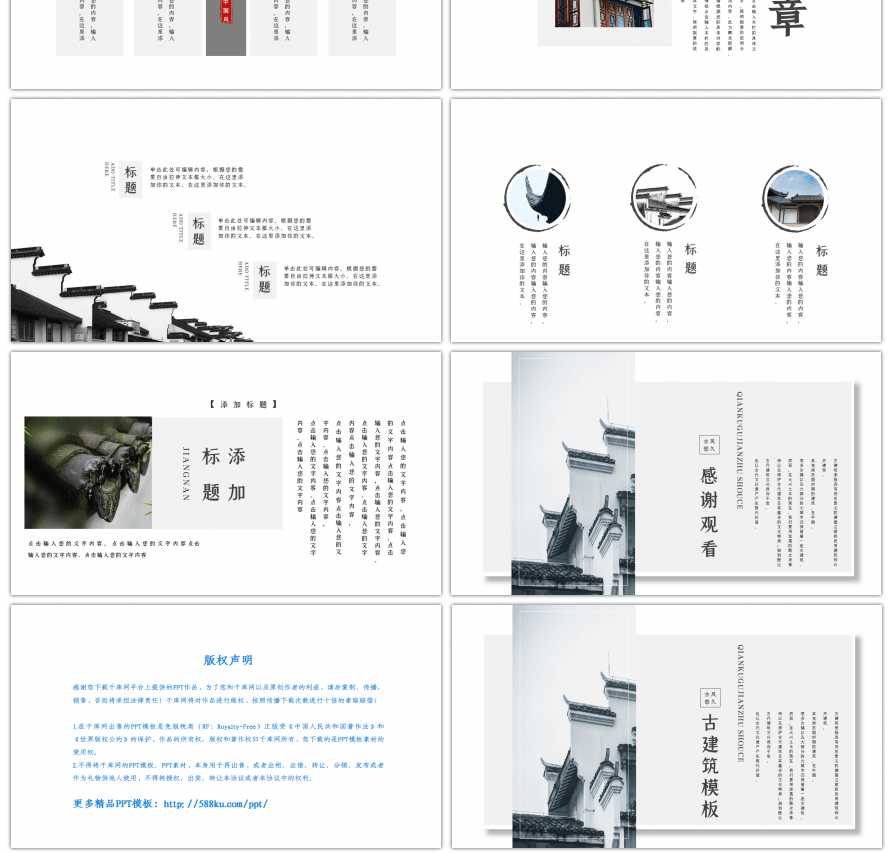 简约大气古建筑文化宣传PPT模板