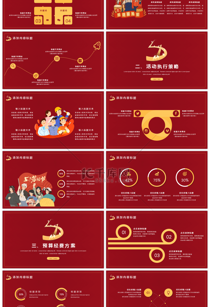 简约深红五一劳动赞歌活动策划PPT模板