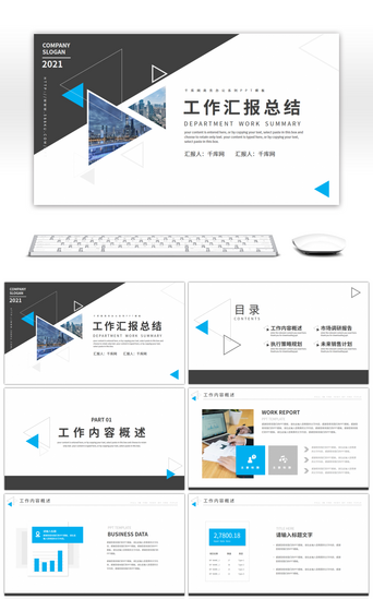 三角总结PPT模板_商务风几何图形工作汇报总结PPT模板