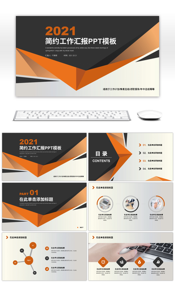简约几何商务工作汇报PPT模板