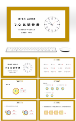 人教版一年级数学上册第七单元认识钟表PPT课件