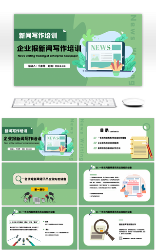 绿色简约企业新闻写作培训PPT模板