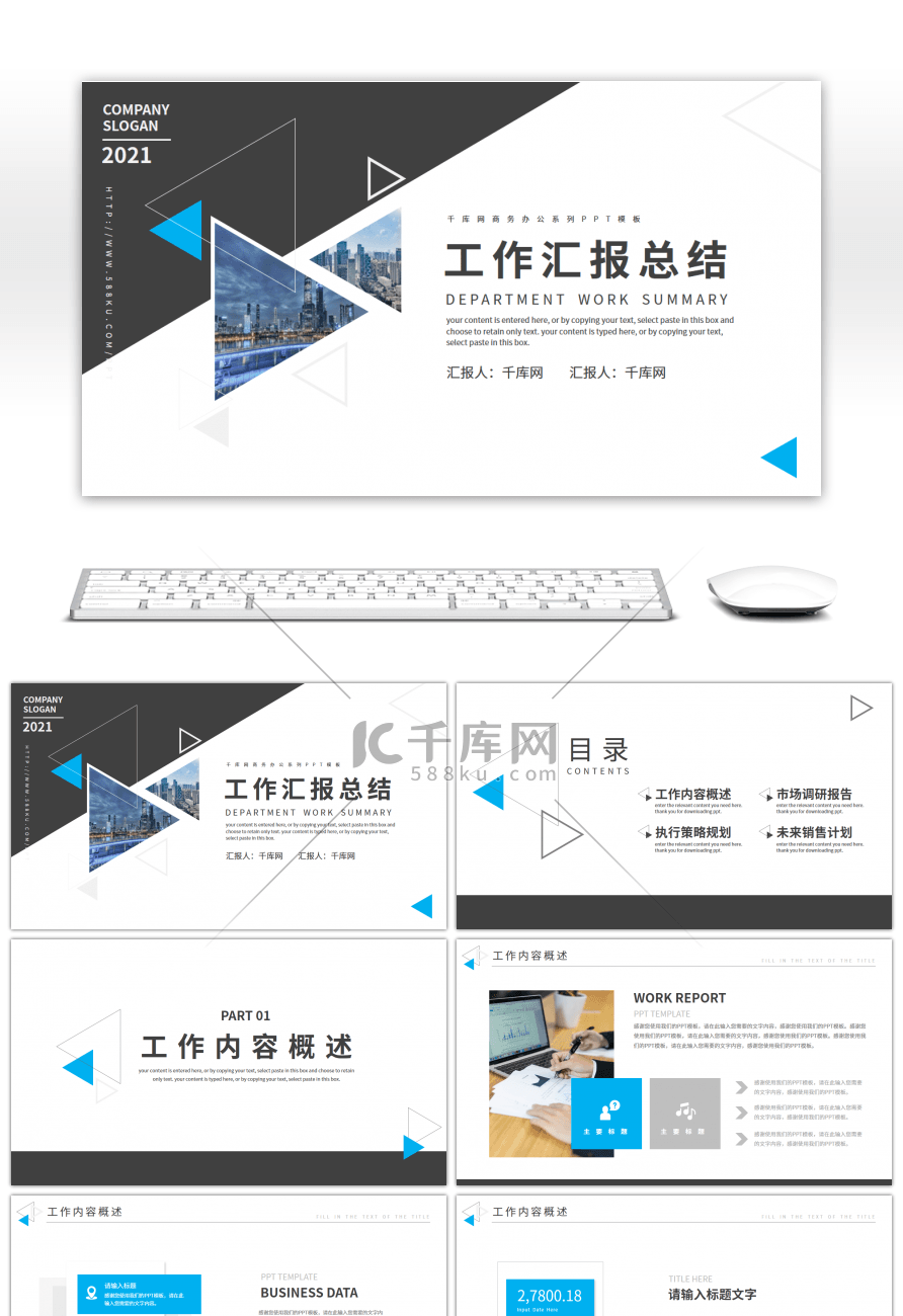 商务风几何图形工作汇报总结PPT模板