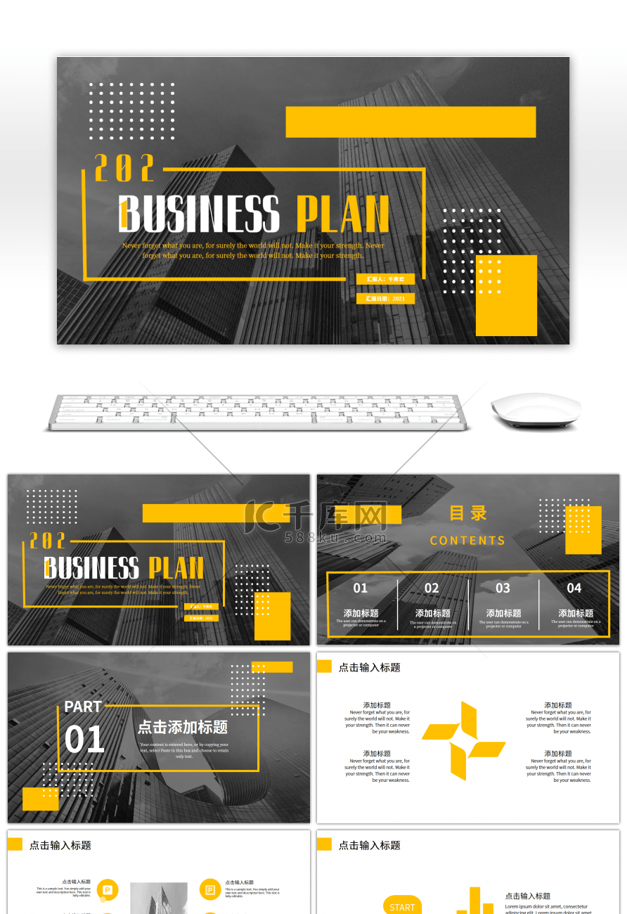 黄色几何简约商务工作总结计划PPT模板