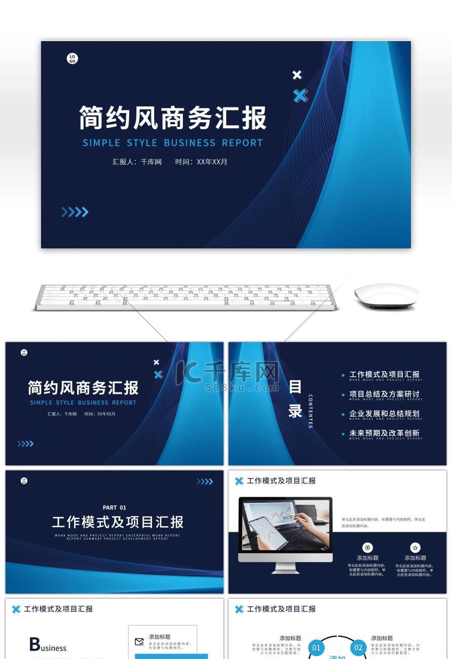 蓝色渐变曲线简约风商务汇报PPT模板