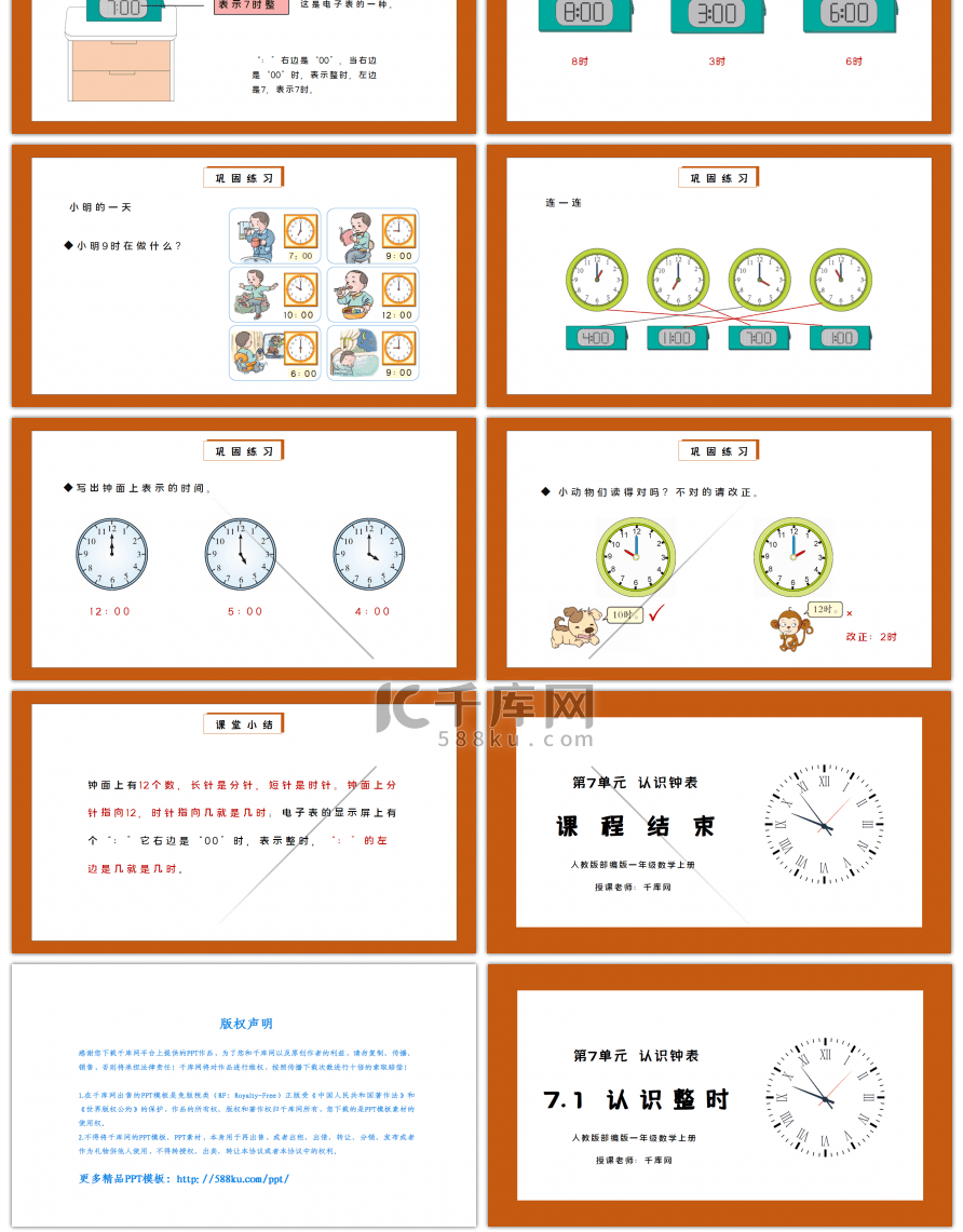 人教版一年级数学上册第七单元认识整时PPT课件