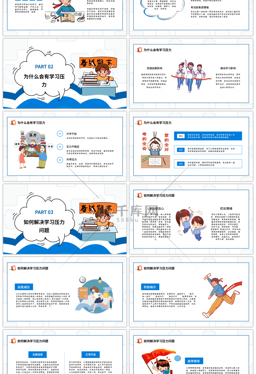 高考缓解学习压力主题班会PPT模板