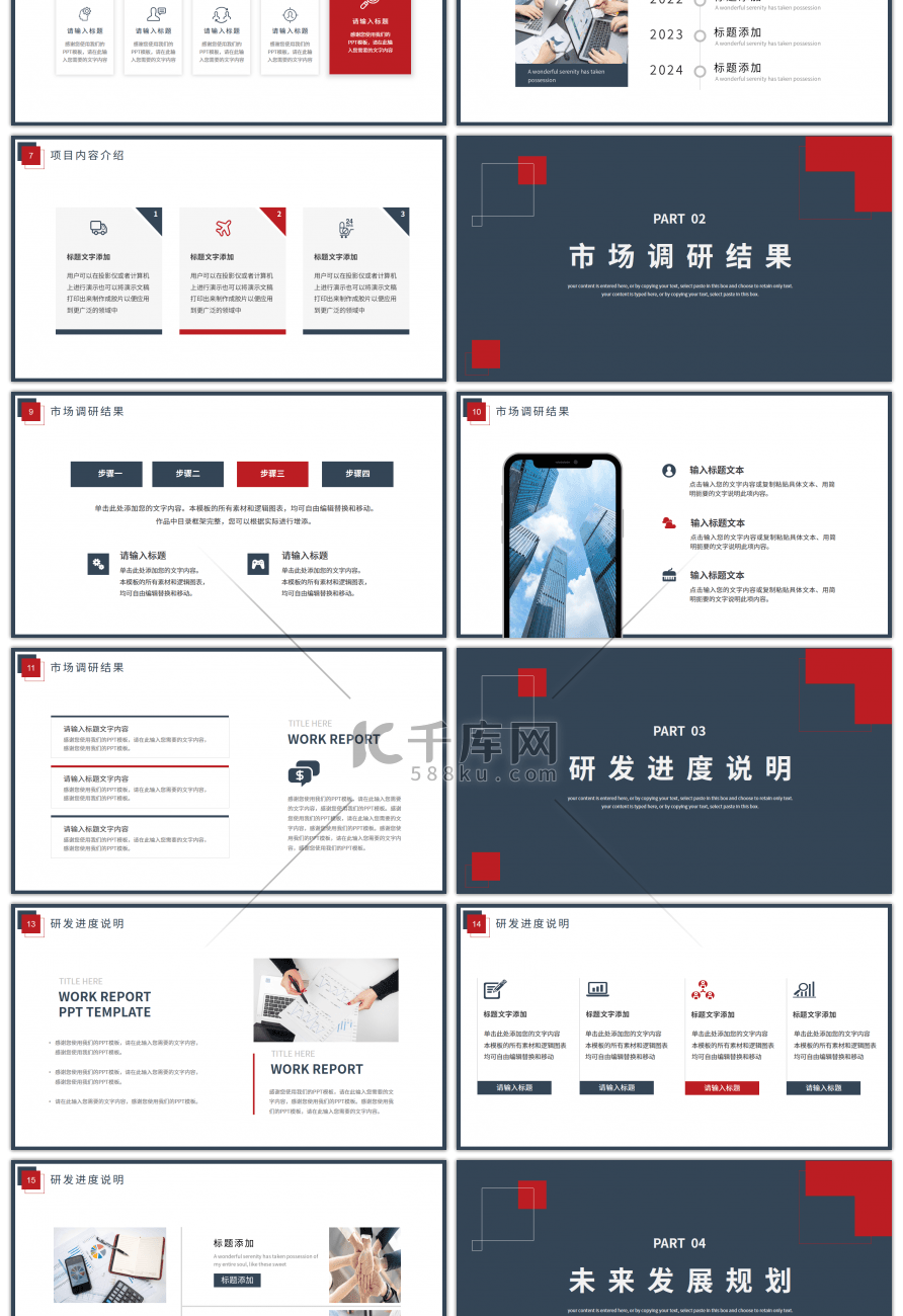 红色商务风商业项目计划书PPT模板