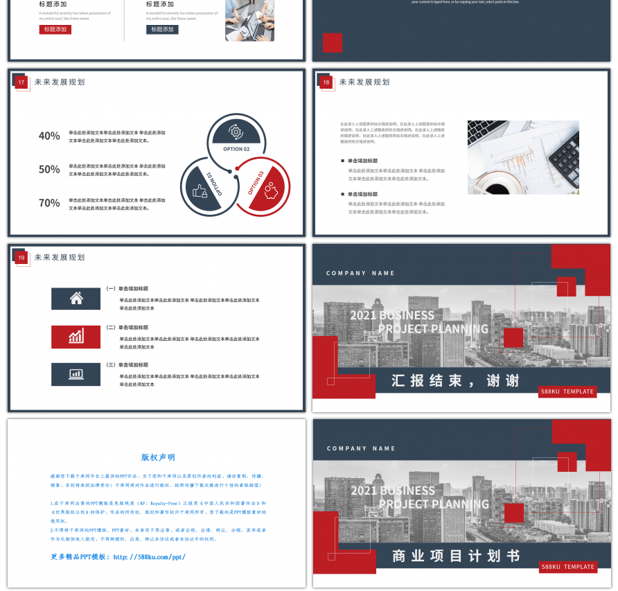 红色商务风商业项目计划书PPT模板