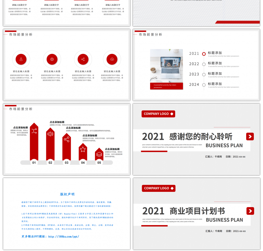 红色商务2021商业项目计划书PPT模板