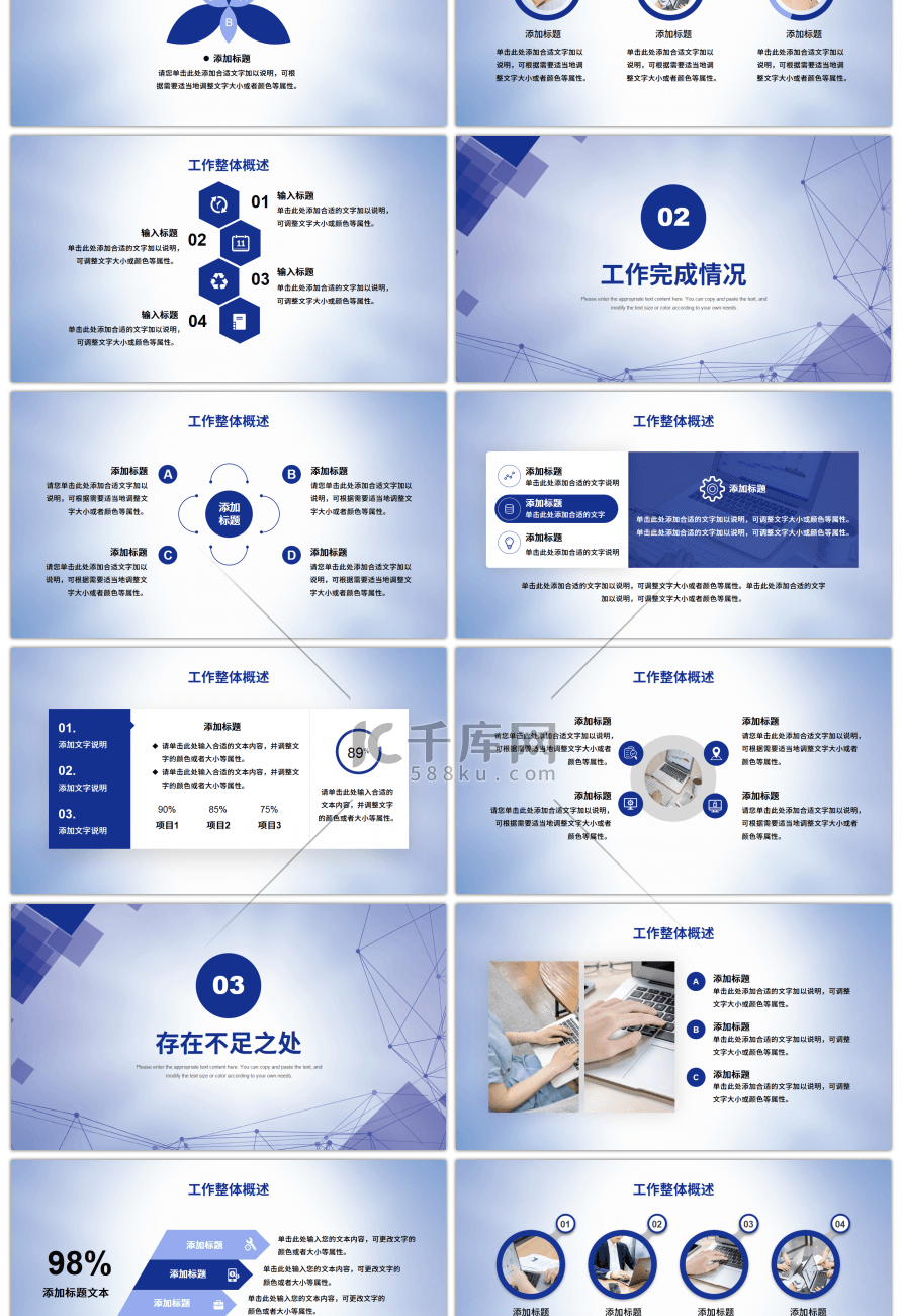 简约几何蓝色企业工作总结PPT模板